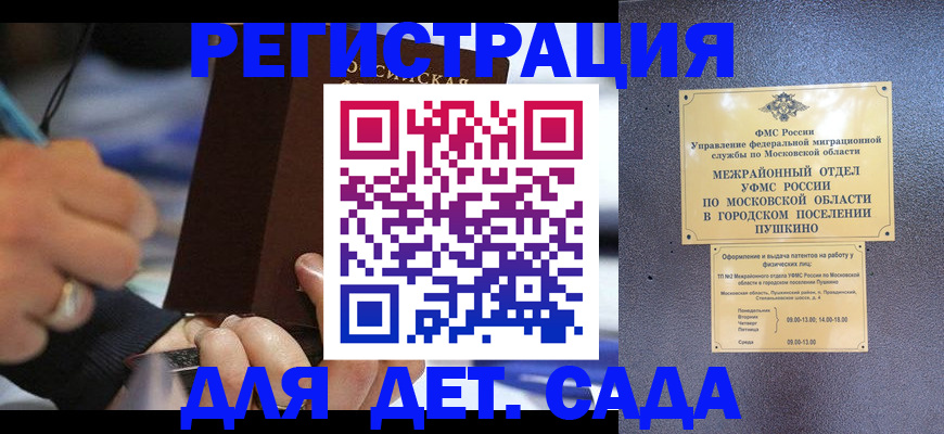 прописка ребенка в Печорах
